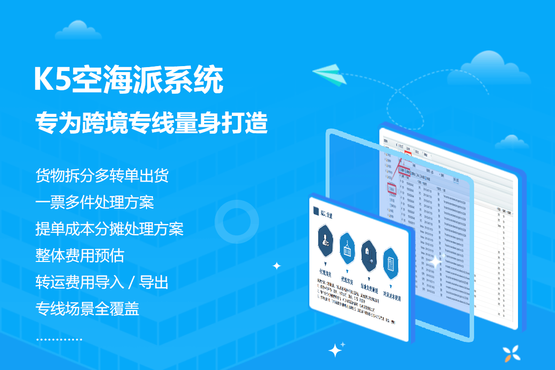 海外仓软件|淘宝集运系统|空海派专线软件|国际快递小包系统|K5 海外仓软件|淘宝集运系统|空海派专线软件|国际快递小包系统|K5